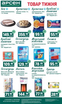 Арсен (20.01.2026 — 26.01.2026)