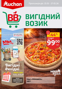 Ашан (21.01.2026 — 27.01.2026)