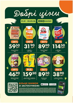 Еко маркет (21.01.2026 — 03.02.2026)