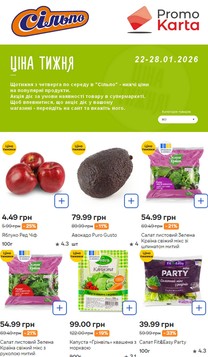 Сильпо (22.01.2026 — 28.01.2026)