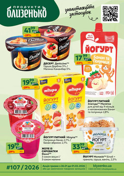 Близенько (26.01.2026 — 01.02.2026)