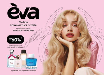 EVA (29.01.2026 — 18.02.2026)