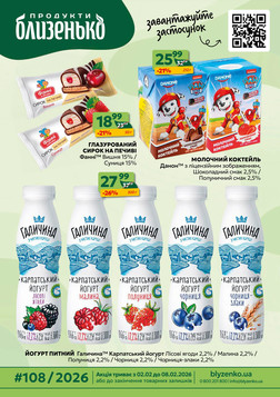 Близенько (02.02.2026 — 08.02.2026)