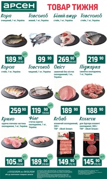 Арсен (03.02.2026 — 09.02.2026)