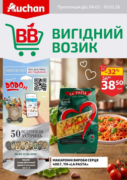 Ашан (04.02.2026 — 10.02.2026)