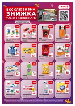 ATB (04.02.2026 — 10.02.2026)