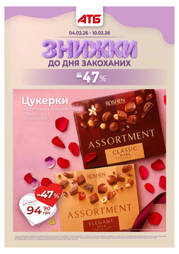 ATB (04.02.2026 — 10.02.2026)