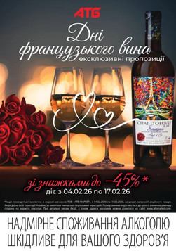 ATB (04.02.2026 — 17.02.2026)