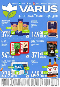 Varus (05.02.2026 — 11.02.2026)