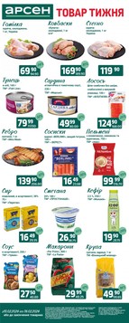 Арсен (10.02.2026 — 16.02.2026)