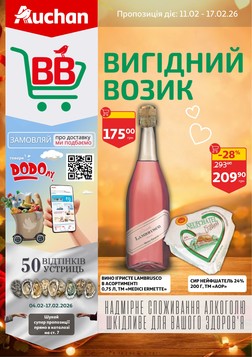 Ашан (11.02.2026 — 17.02.2026)