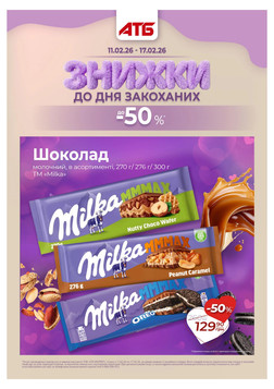 ATB (11.02.2026 — 17.02.2026)