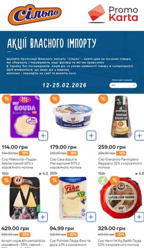 Сильпо (12.02.2026 — 25.02.2026)