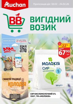 Ашан (18.02.2026 — 24.02.2026)