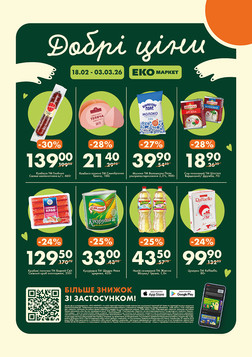 Eko market (18.02.2026 — 03.03.2026)