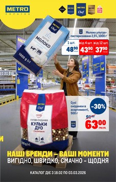 МЕТРО (18.02.2026 — 03.03.2026)