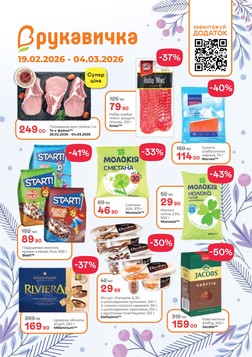 Rukavychka (19.02.2026 — 04.03.2026)