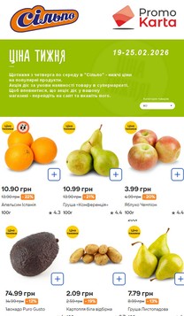 Silpo (19.02.2026 — 25.02.2026)