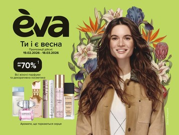 EVA (19.02.2026 — 18.03.2026)