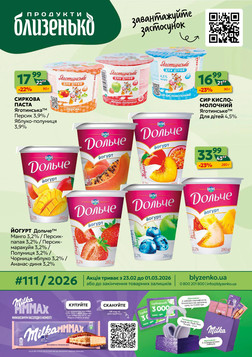 Близенько (23.02.2026 — 01.03.2026)