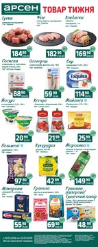 Арсен (24.02.2026 — 02.03.2026)