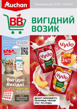 Ашан (25.02.2026 — 03.03.2026)