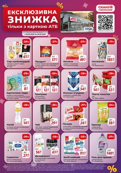 ATB (25.02.2026 — 03.03.2026)