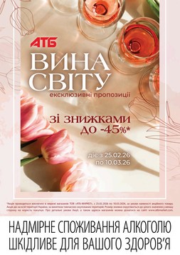 ATB (25.02.2026 — 10.03.2026)