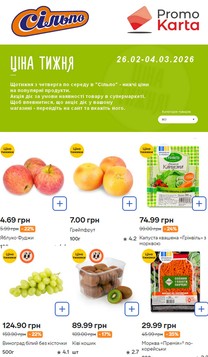 Сільпо (26.02.2026 — 04.03.2026)