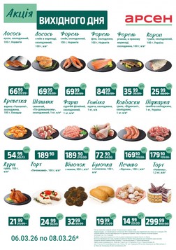 Арсен (06.03.2026 — 08.03.2026)