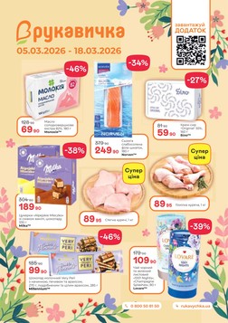 Rukavychka (05.03.2026 — 18.03.2026)