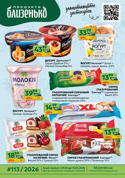 Близенько (09.03.2026 — 15.03.2026)