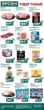 Арсен (10.03.2026 — 16.03.2026)