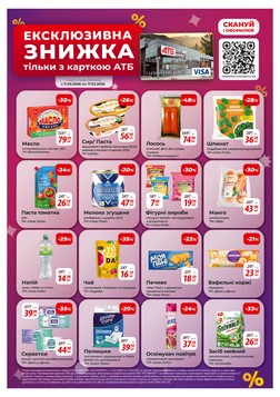 АТБ (11.03.2026 — 17.03.2026)