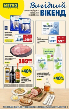 МЕТРО (12.03.2026 — 18.03.2026)