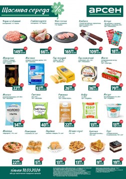 Арсен (18.03.2026 — 18.03.2026)