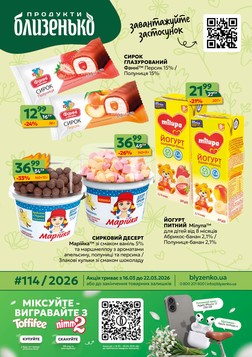 Близенько (16.03.2026 — 22.03.2026)