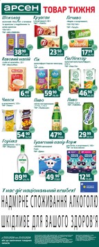 Арсен (17.03.2026 — 23.03.2026)