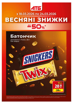 ATB (18.03.2026 — 24.03.2026)