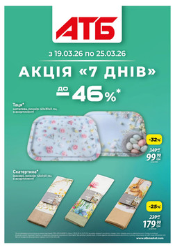 ATB (19.03.2026 — 25.03.2026)