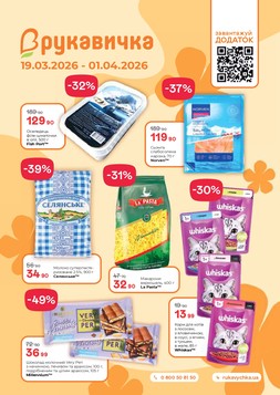 Rukavychka (19.03.2026 — 01.04.2026)