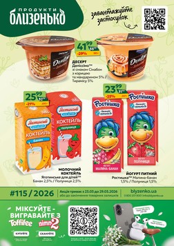 Близенько (23.03.2026 — 29.03.2026)