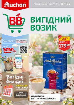 Ашан (25.03.2026 — 31.03.2026)