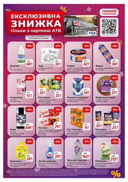 ATB (25.03.2026 — 31.03.2026)