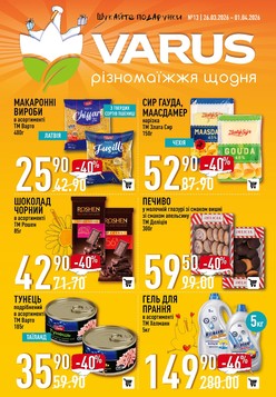 Varus (26.03.2026 — 01.04.2026)