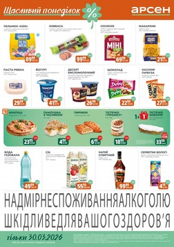 Арсен (30.03.2026 — 30.03.2026)