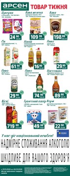 Арсен (31.03.2026 — 06.04.2026)