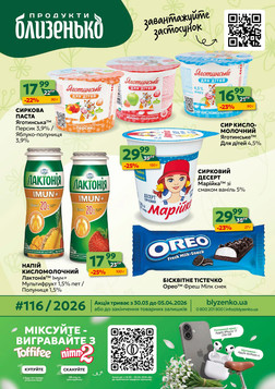 Близенько (30.03.2026 — 05.04.2026)