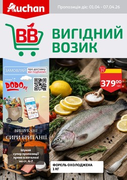 Auchan (01.04.2026 — 07.04.2026)