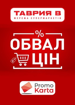 Таврия В (02.04.2026 — 14.04.2026)